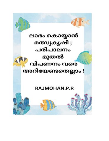 ലാഭം കൊയ്യാൻ മത്സ്യകൃഷി (eBook)